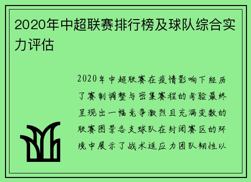 2020年中超联赛排行榜及球队综合实力评估