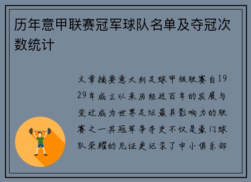 历年意甲联赛冠军球队名单及夺冠次数统计