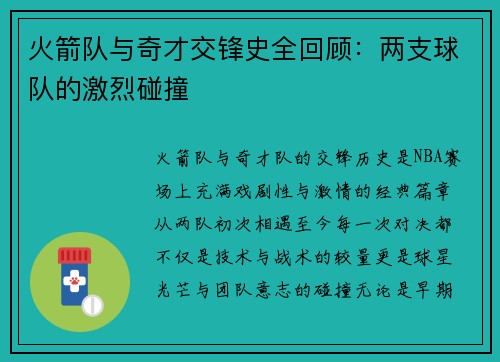 火箭队与奇才交锋史全回顾：两支球队的激烈碰撞