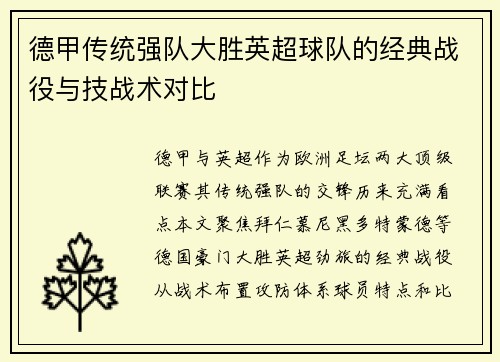德甲传统强队大胜英超球队的经典战役与技战术对比