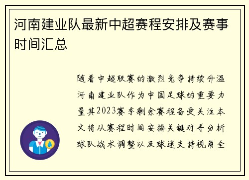 河南建业队最新中超赛程安排及赛事时间汇总