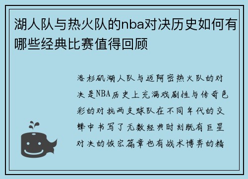 湖人队与热火队的nba对决历史如何有哪些经典比赛值得回顾